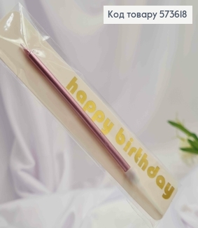 Свеча в торт 1шт, ЛИЛОВОГО цвета, 11см, на подставке 3см 573618 фото