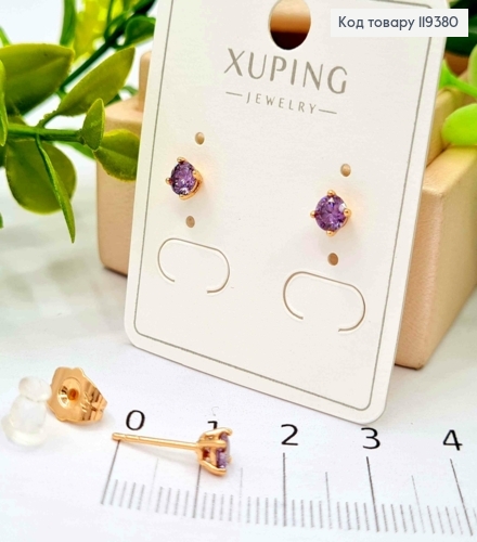 Серьги гвоздики Фиолетовый камень, 0,4 см, Xuping 18K 119380 фото 1
