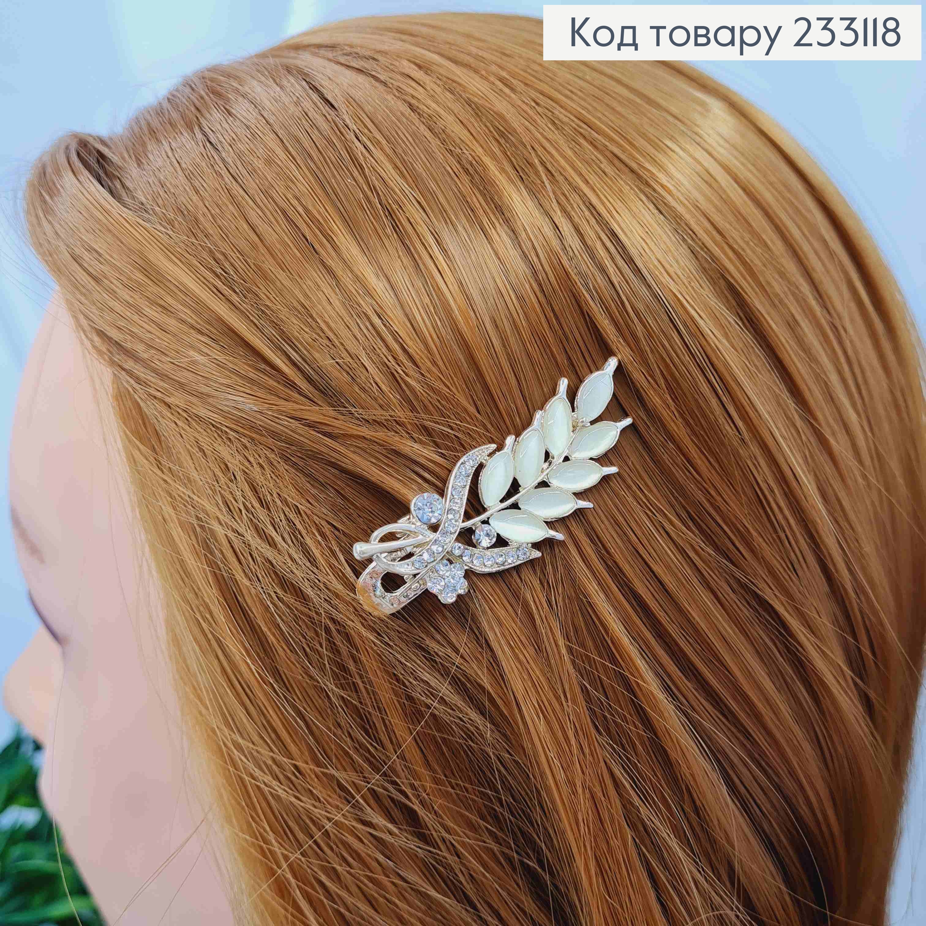 Заколка стрела, "КОЛОСОК" с Блестящими камнями, 5см, Золотого цвета 233118 фото 2