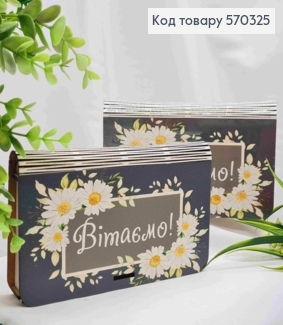 Конверт деревянный подарочный "Поздравляем!", 19*11см, ручная работа 570325 фото