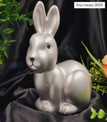 Пасхальная фигурка ЗАЯЦ, пластик, СЕРЕБРЯНОГО цвета, 15,5*11,5 см 282131 фото 1