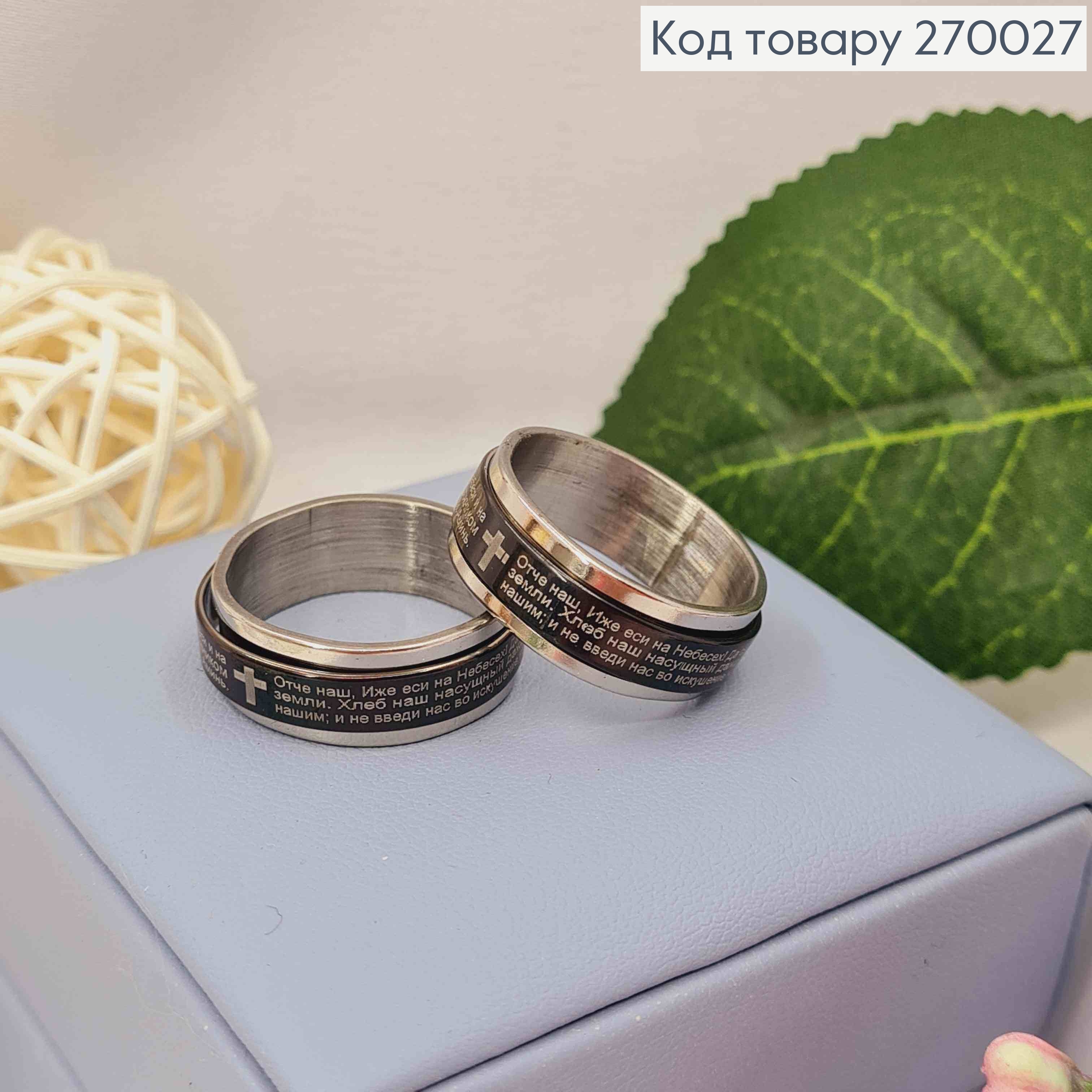 Кольцо с молитвой "ОТЧЕ НАШ" на подвижной пластине, черного цвета, Stainless Steel 270027 фото 2