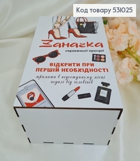 Коробка деревянная белая "Заначка" 25х17х12 см 531025 фото