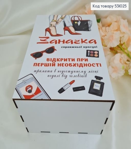 Коробка деревянная белая "Заначка" 25х17х12 см 531025 фото 1