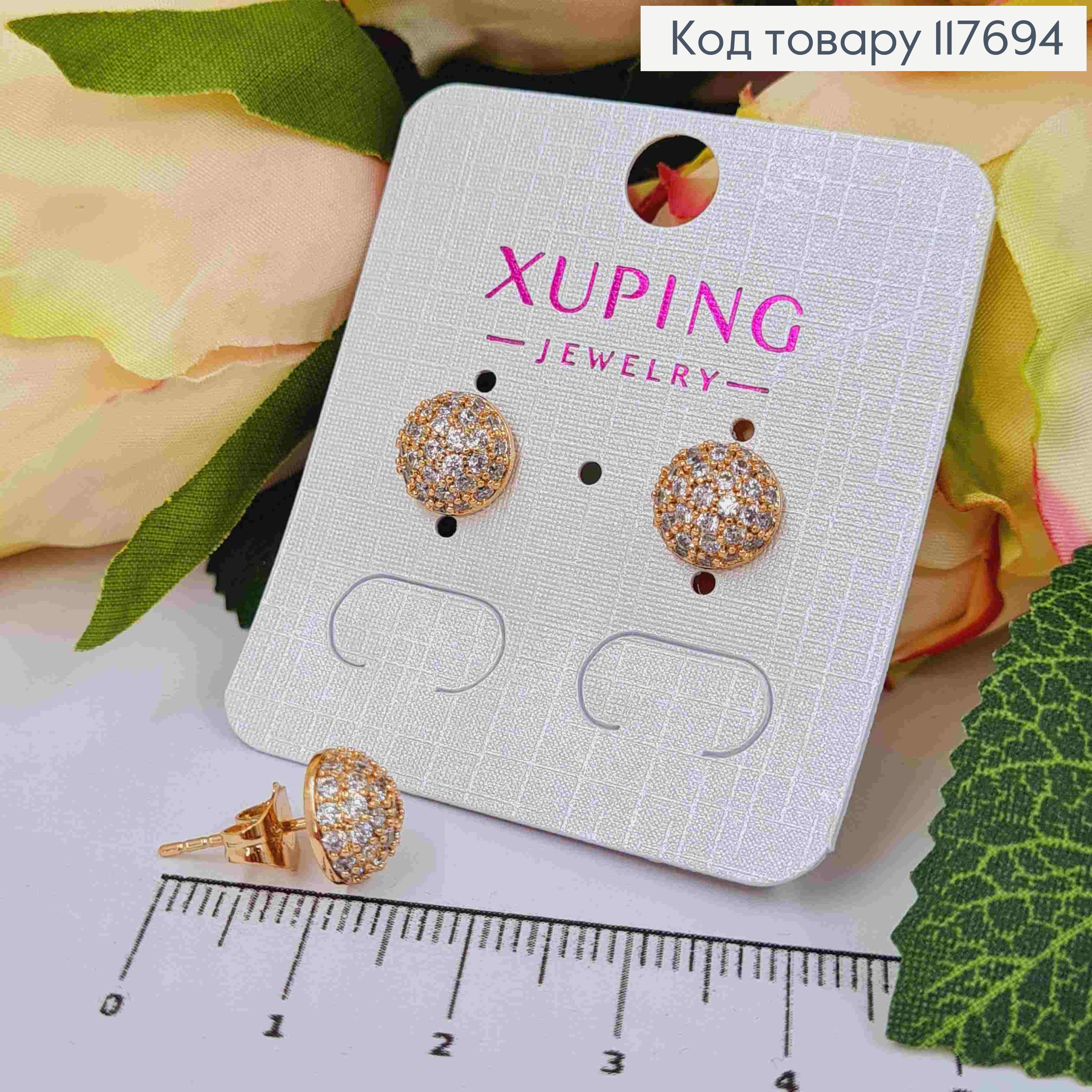 Серьги гвозди Полушарие в камешках, 9мм, XUPING 18K 117694 фото 1