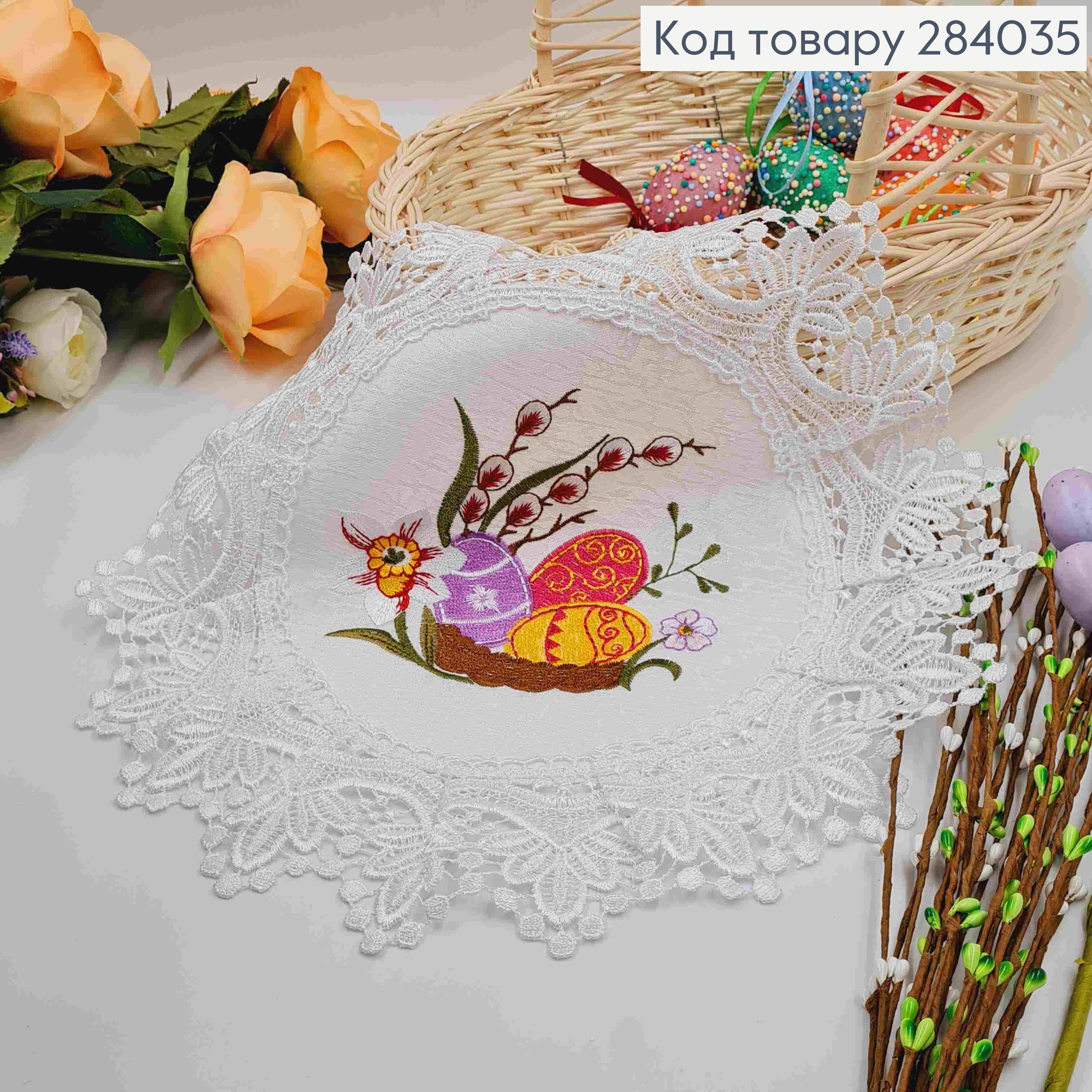 Пасхальная салфетка белая, с кружевом и вышивкой "Пасхальная корзина", круглая 33см 284035 фото 1