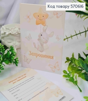 Листівка - Запрошення (10шт) "ЗАПРОШЕННЯ! На День Народження", 9,5*15 см, Україна 570616 фото