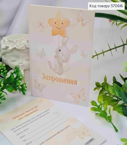 Листівка - Запрошення (10шт) "ЗАПРОШЕННЯ! На День Народження", 9,5*15 см, Україна 570616 фото 1