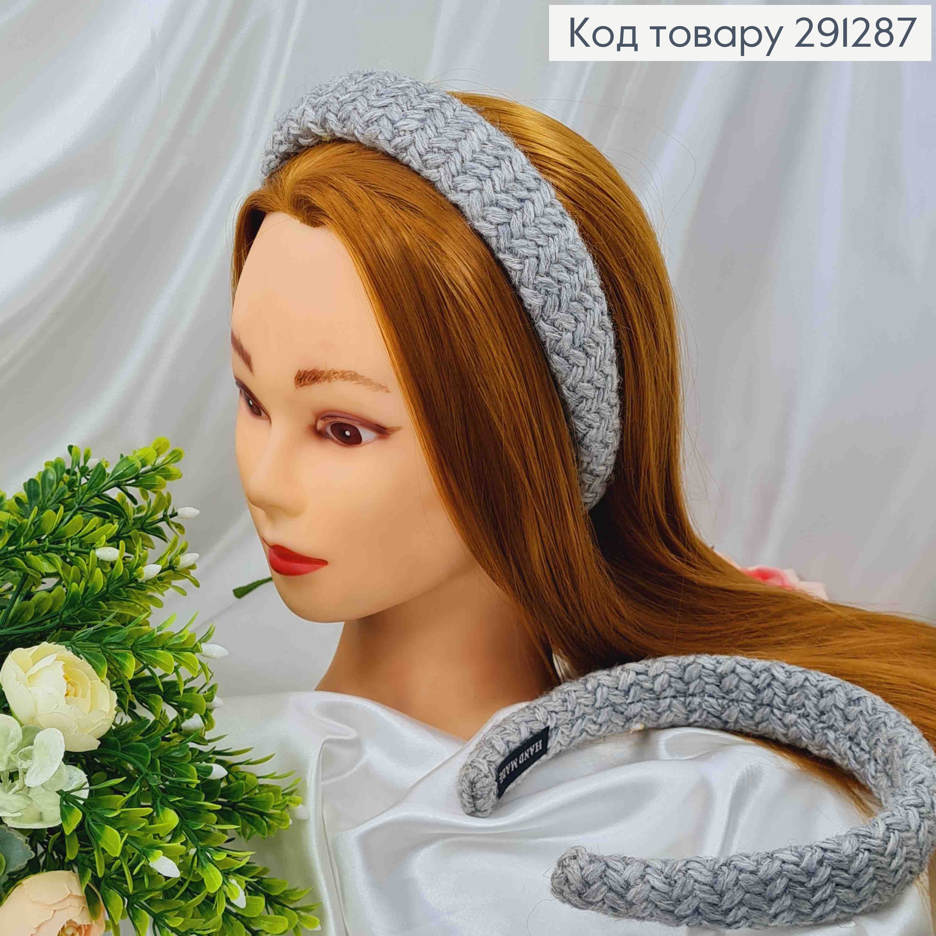 Обруч обв' язаний В'язкою, Сірого кольору, 3см 291287 фото 1