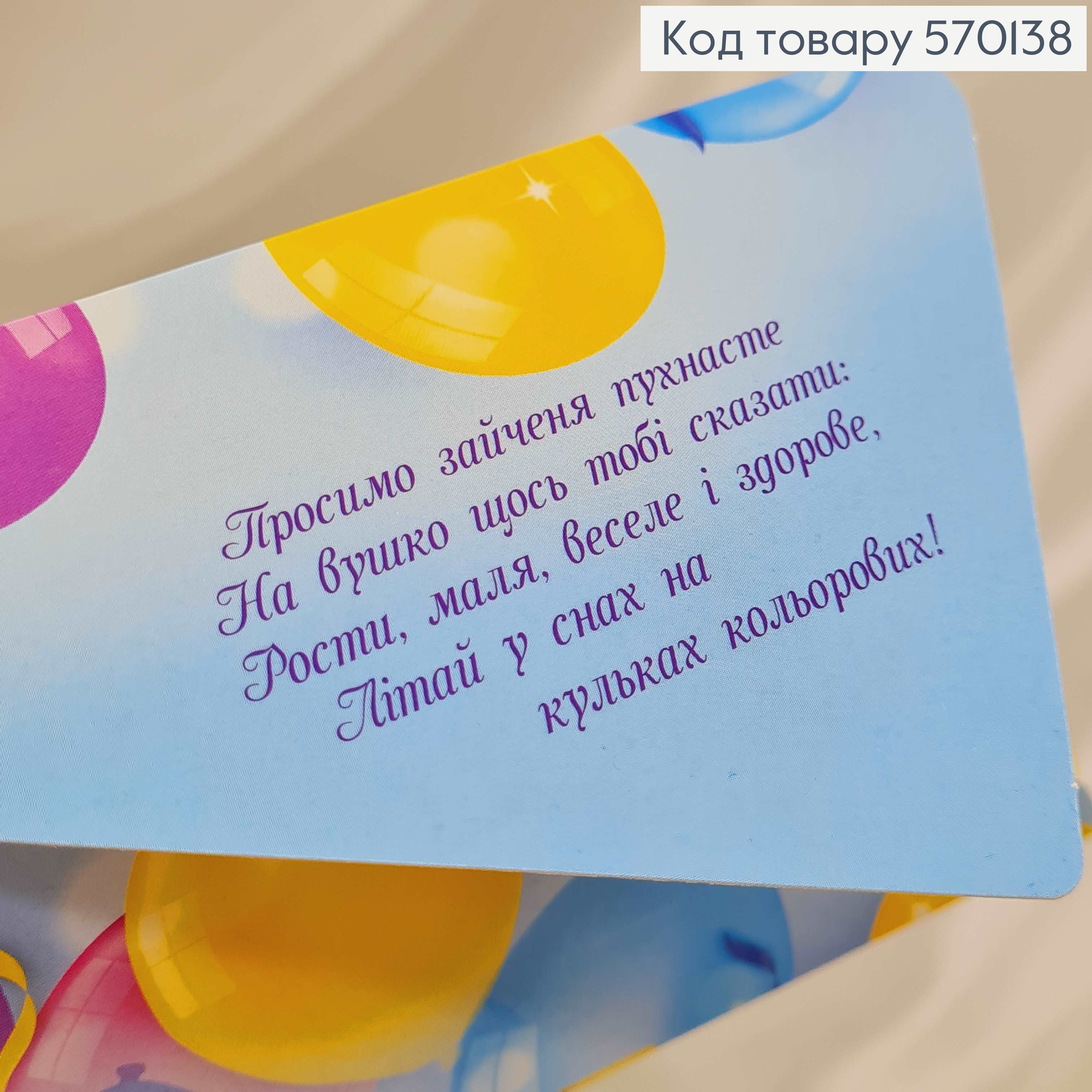 Конверт Детский, цветные шарики в ассорт. 10шт\уп. 8*17см 570138 фото 3