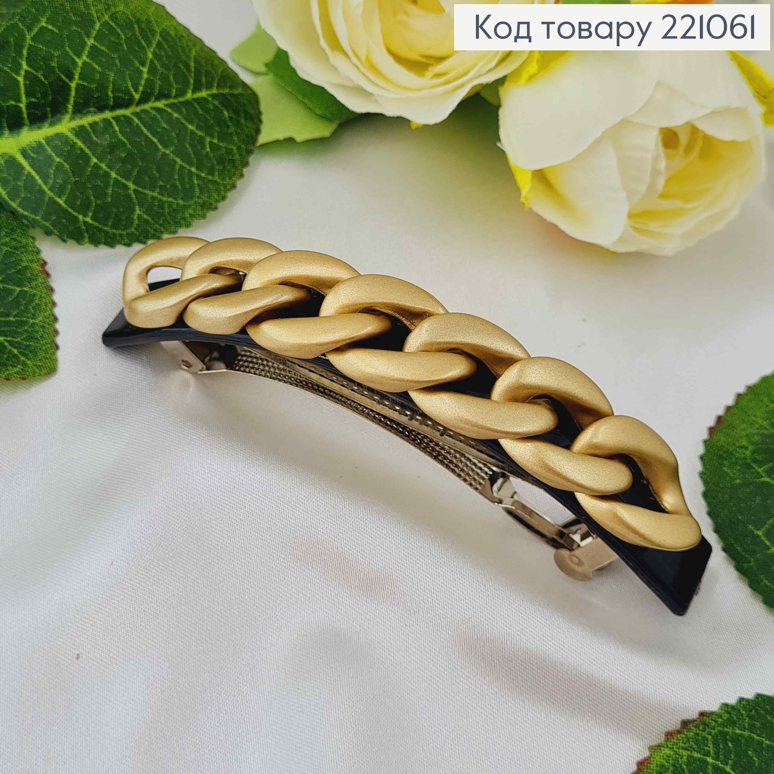 Заколка автомат, металл, черная с цепочкой золотого цвета 10см 221061 фото 1