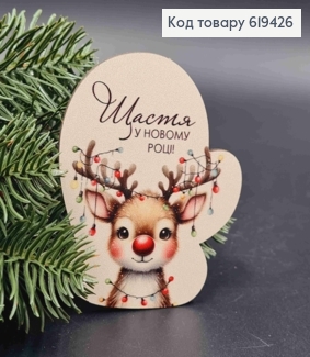 Магніт з дерева з принтом " Щастя в Новому Році!", 8,5*7см, ручна робота, Україна 619426 фото