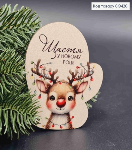 Магніт з дерева з принтом " Щастя в Новому Році!", 8,5*7см, ручна робота, Україна 619426 фото 1