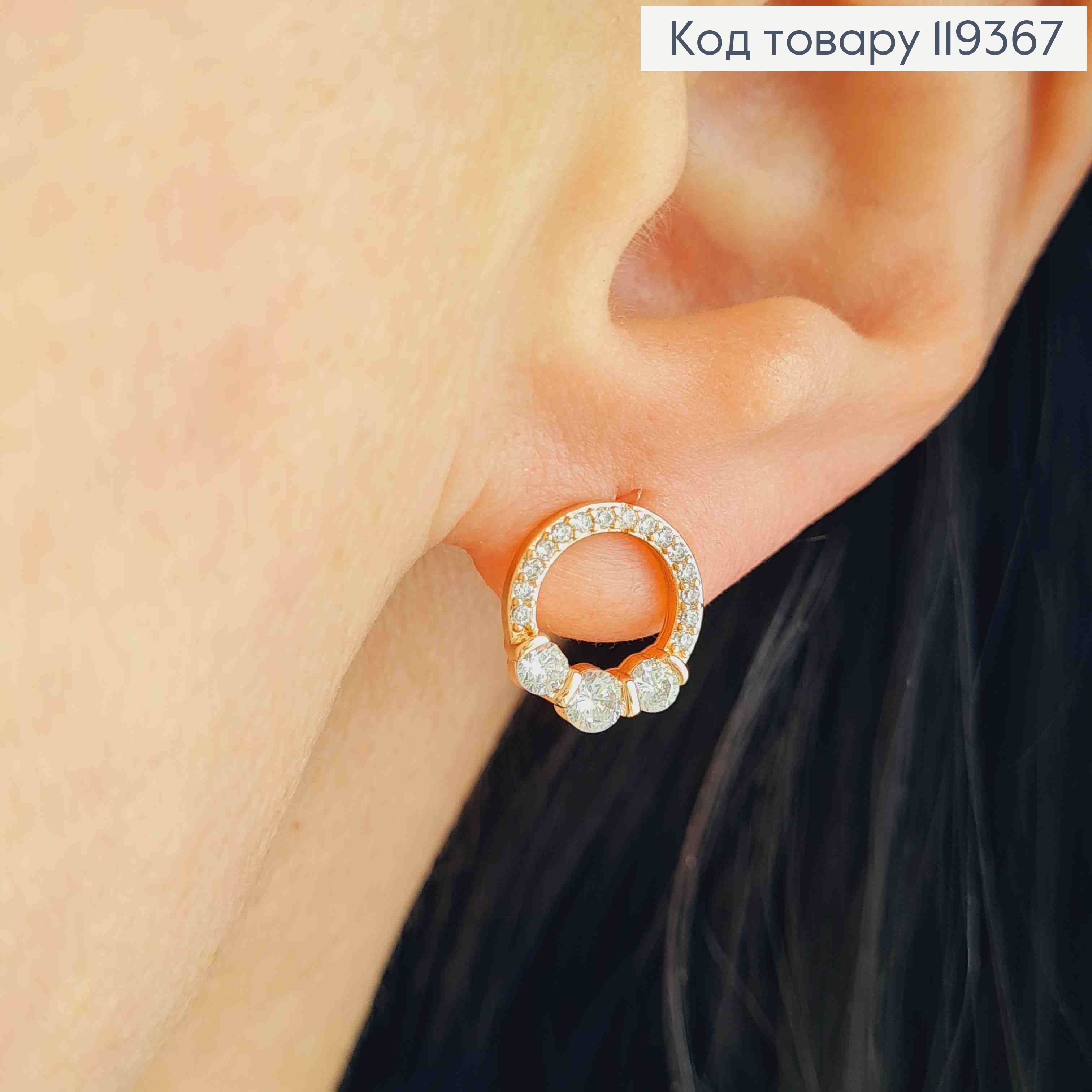 Серьги гвоздики "Коло" украшены Блестящими камешками, 1,1 см, Xuping 18K 119367 фото 1