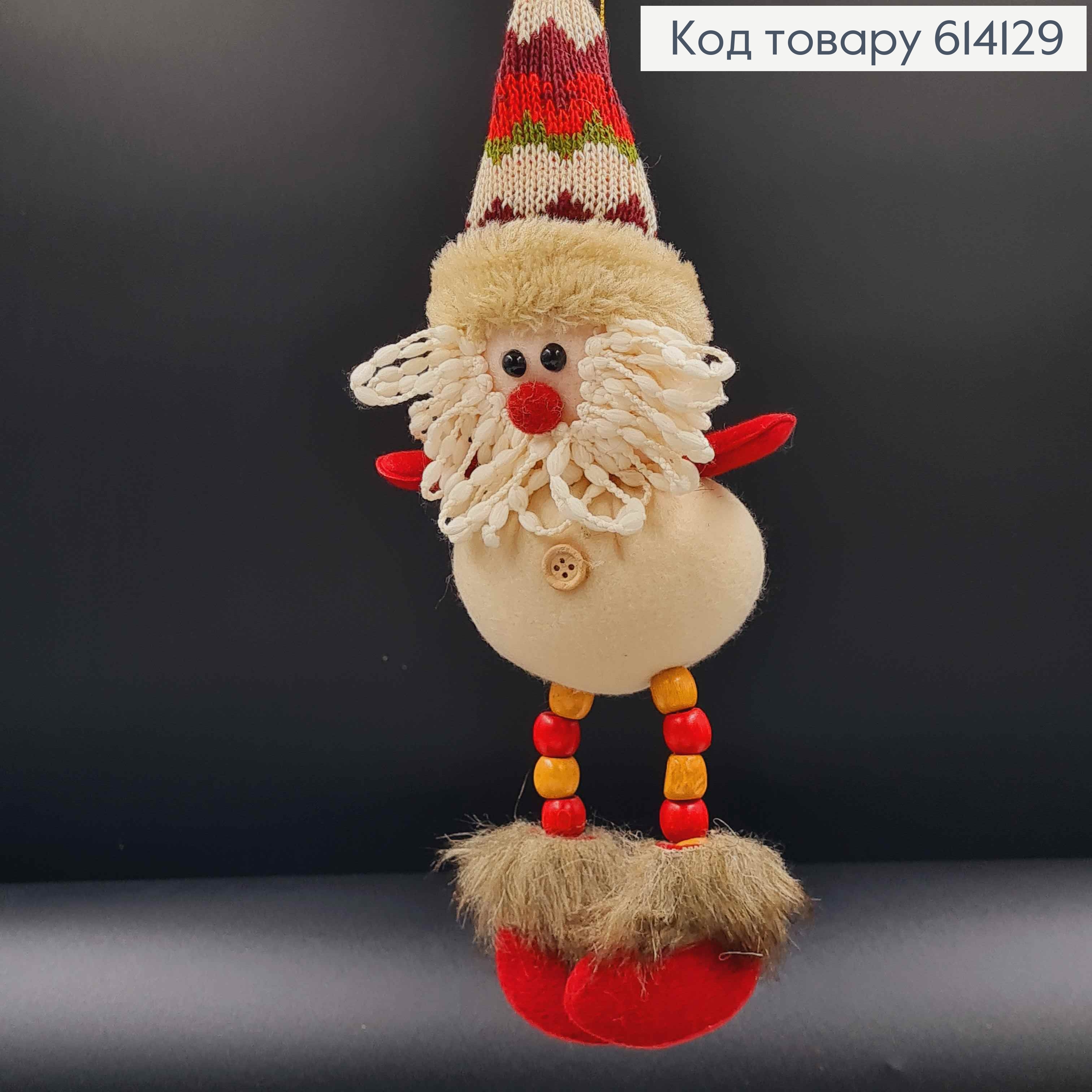 Бородатый гномик, с висящими деревянными ножками, 28см 614129 фото 2