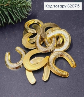 Набір Підков (пластик), 12шт/уп, ЗОЛОТОГО кольору, 2,8*1,2,5см 620715 фото