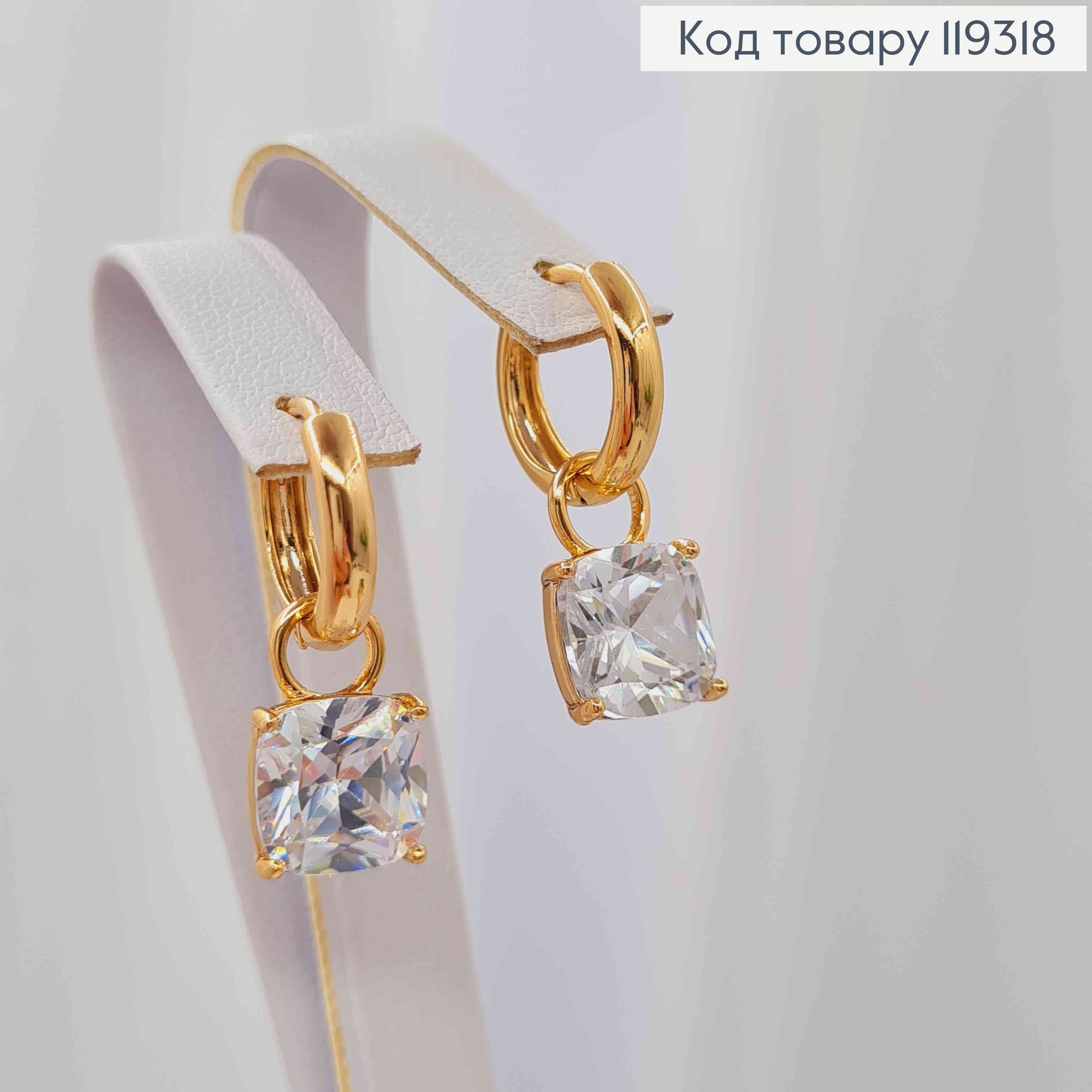Серьги кольца с подвесным съемным квадратным Блестящим камнем (0,9см), диаметр 1,2см, XUPING 18K 119318 фото 1