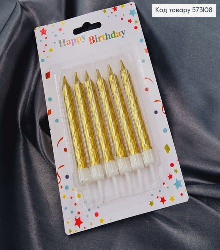 Свечки для торта Золотые с подставками, 6шт/уп, 7,5+1см 573108 фото 1