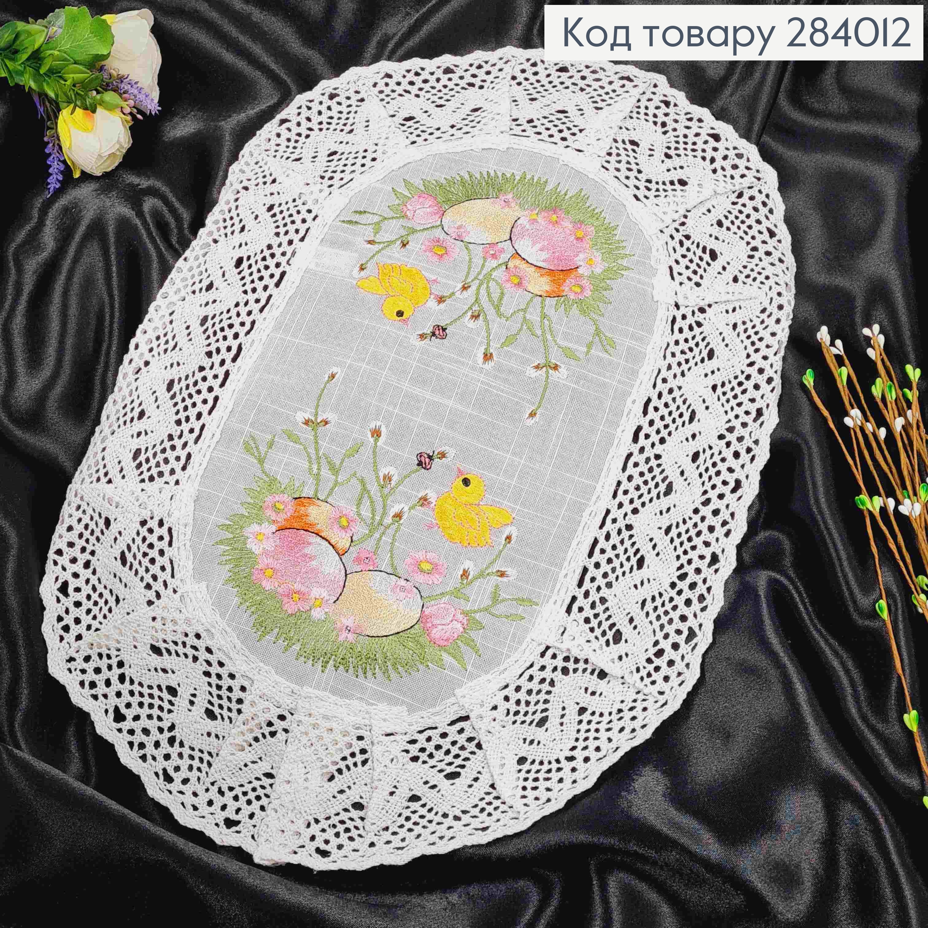 Пасхальная салфетка, с льняным кружевом "Цыплятко. Пасхальные яйца. Ива", овальная 33*48см 284012 фото 4