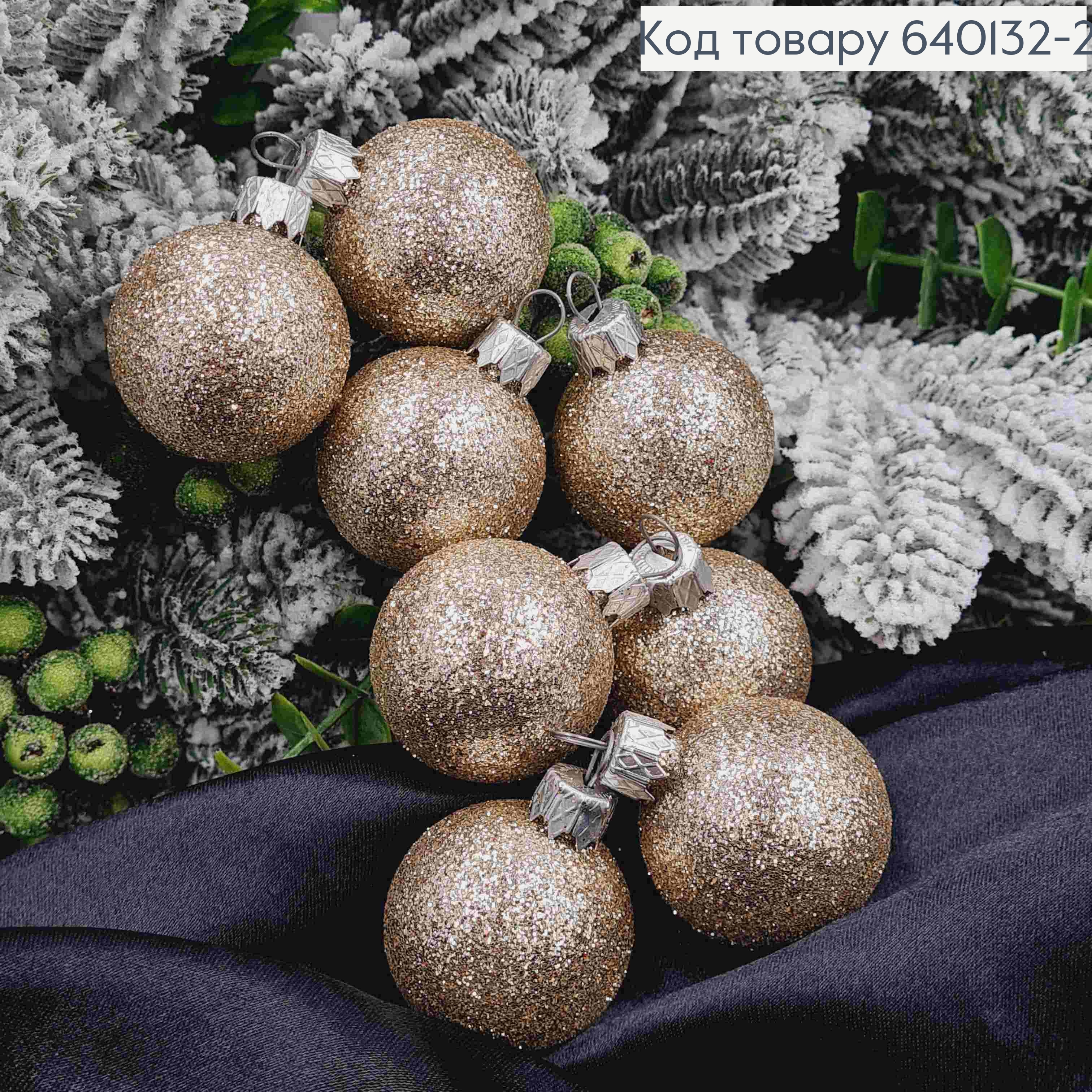 Набір куль 40мм Блиск , КАПУЧИНО , 8шт/уп, Україна 640132-2 фото 1