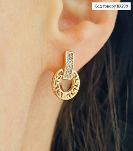 Серьги ВЕРСАЧЕ украшены Блестящими камешками, 1,5см, английская застежка, XUPING 18K 119298 фото 1