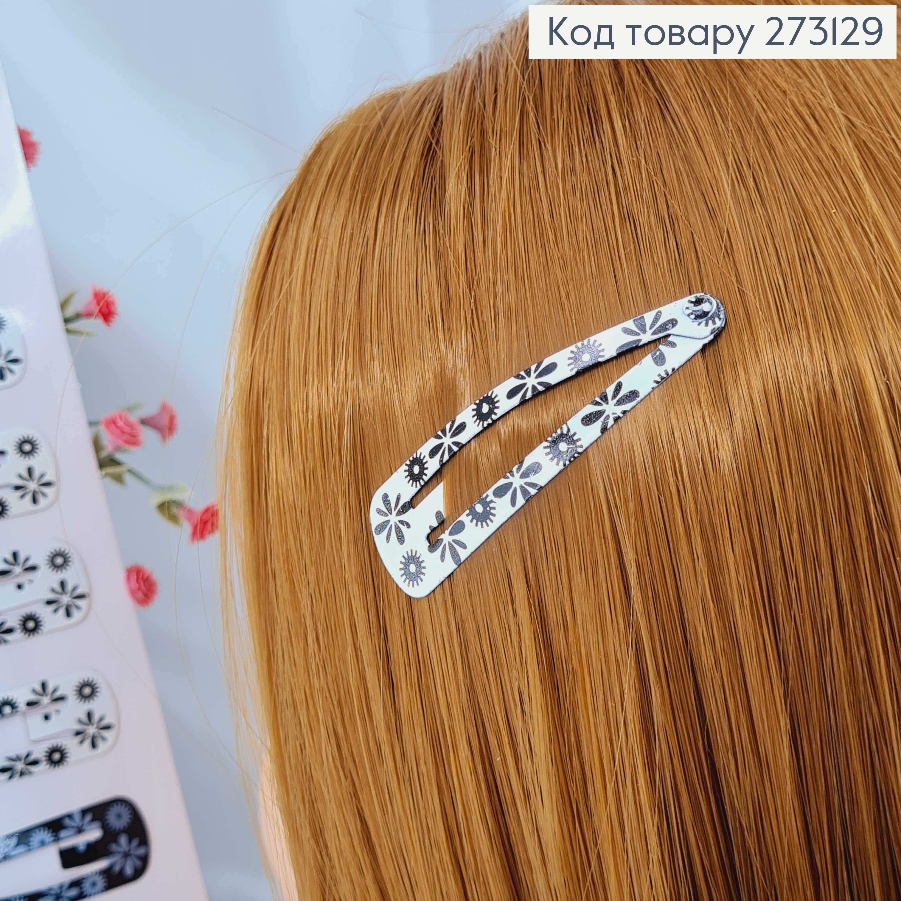 Заколки Тік-так 5.5 см, чорно-білі квітки, 10 шт/уп. 273129 фото 2
