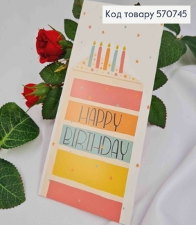 Подарочный конверт "HAPPY BIRTHDAY", 8*16,5см, цена за 1шт, Украина 570745 фото