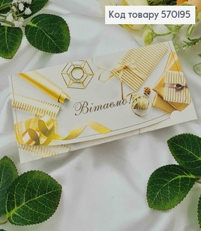 Конверт с золотыми деталями, "Поздравляем!", 17*8см, 10шт\уп 570195 фото