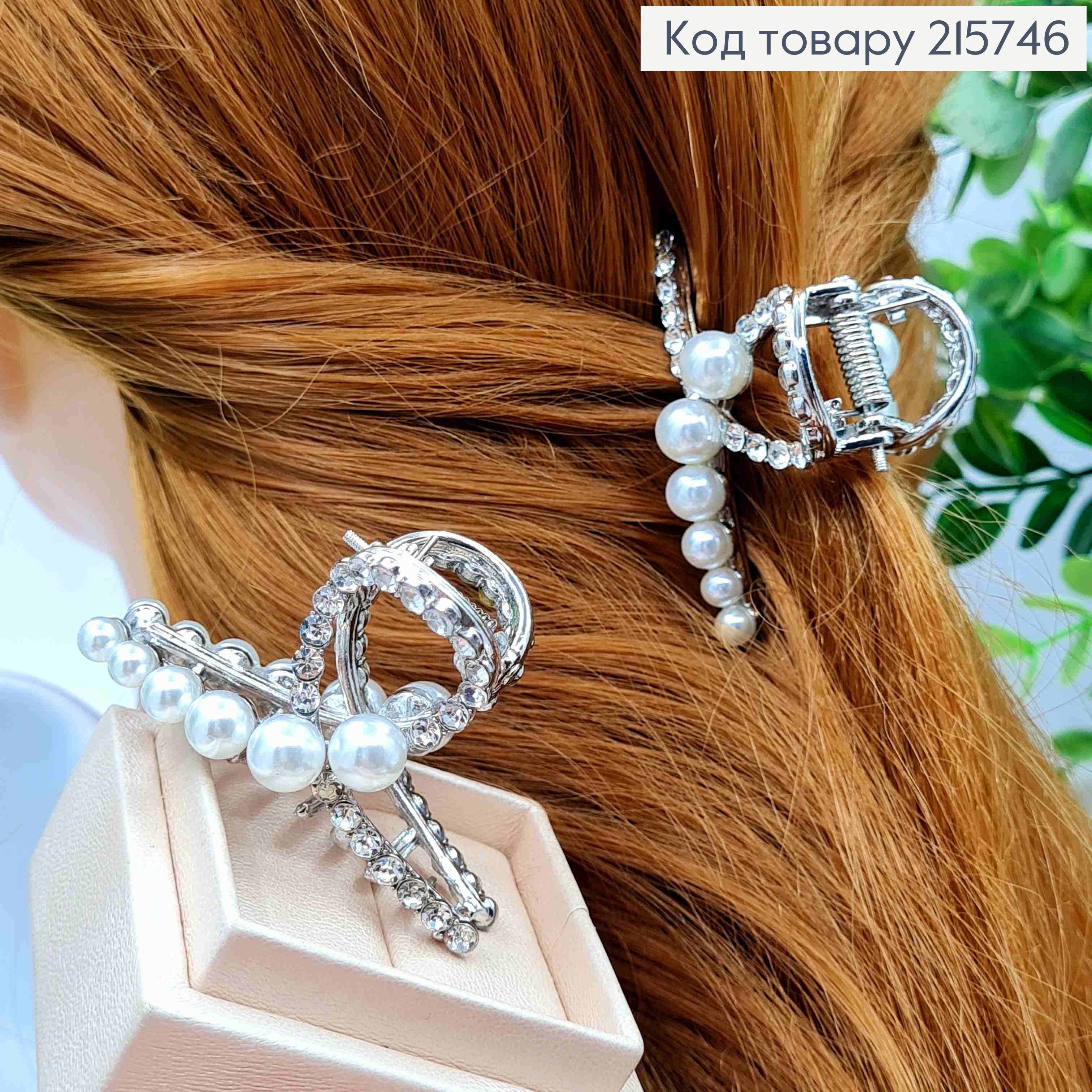 Краб металл "ПЕТЕЛЬКА" с Блестящими камешками и Жемчужинами, 5,5 см, Серебряного цвета 215746 фото 1