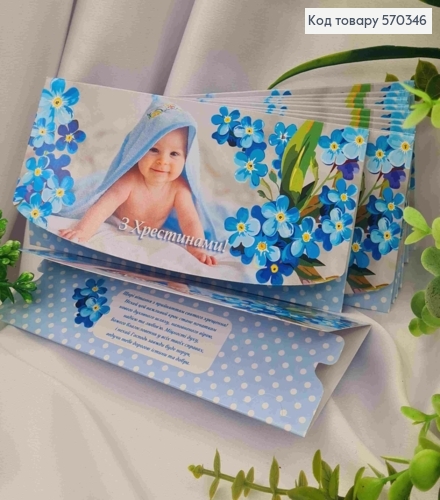 Конверт "С Крестинами!", с малышом и цветами, 17*8см, 10шт\уп 570346 фото 1