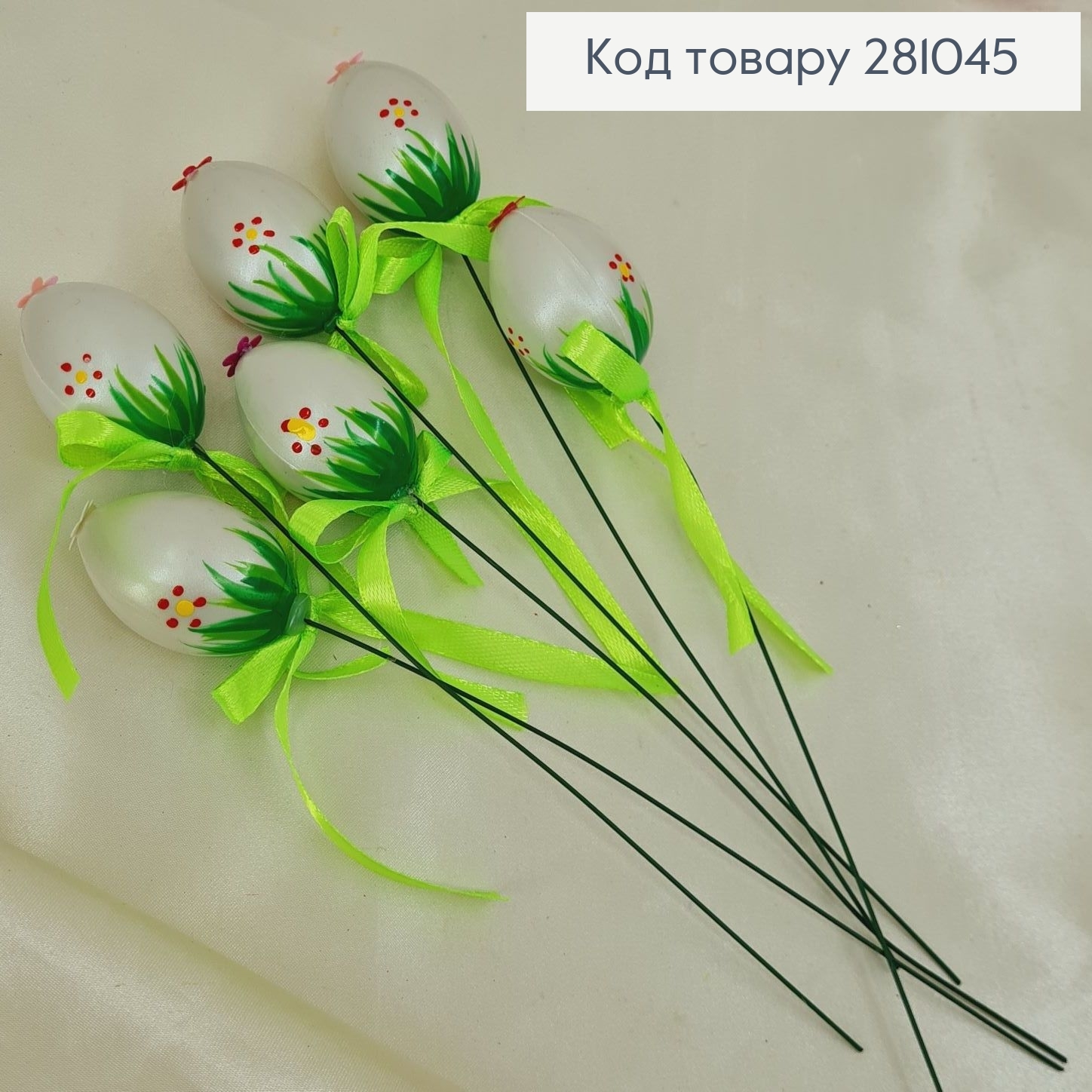 Набір яєць білих з квіточкою на металевому стержні 6 шт 3х4х19 см 281045 фото 1