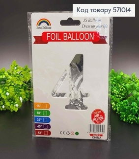 Фольгированная надувная ЦИФРА "4" серебряного цвета, 32" 76см 571014 фото