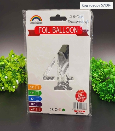 Фольгована надувна ЦИФРА "4" срібного кольору, 32" 76см 571014 фото 1