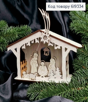 Деревянная КОМПОЗИЦИЯ "Вертеп", в коробке, высота 11,5см, основание 20*7см, Украина 619334 фото