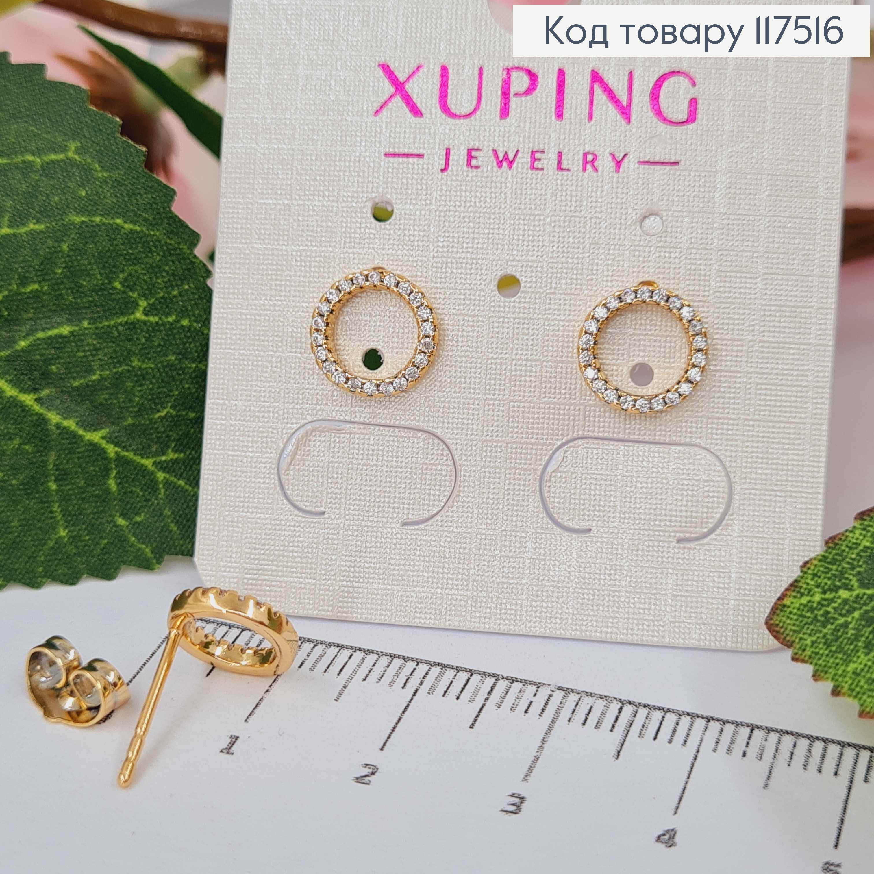 Серьги гвоздики, Круг в камнях, 0,9см, XUPING 18K 117516 фото 2