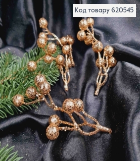 Декор Новогодний, веточка "Рябины", ЗОЛОТОГО цвета, 11см 620545 фото