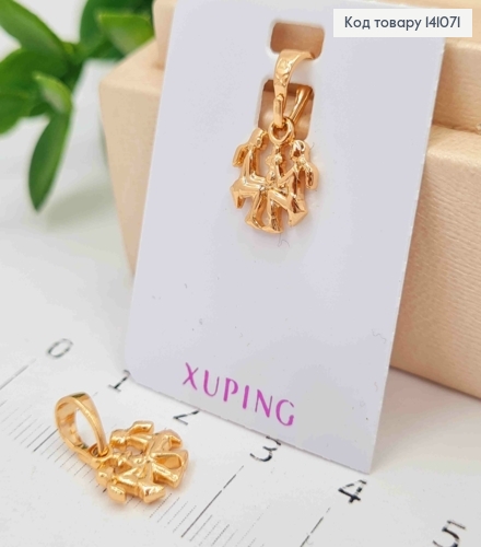 Кулон, знак зодіаку "БЛИЗНЮКИ", 1см, Xuping 18К 141071 фото 1