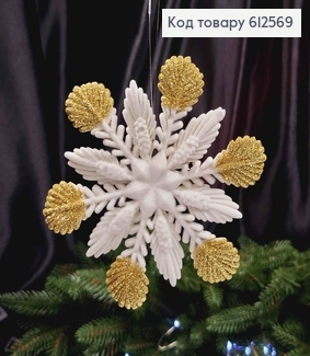 Новорічна фігура СНІЖИНКА, бархат з декором , колір БІЛИЙ+ЗОЛОТО, 11,5см, Україна 612569 фото