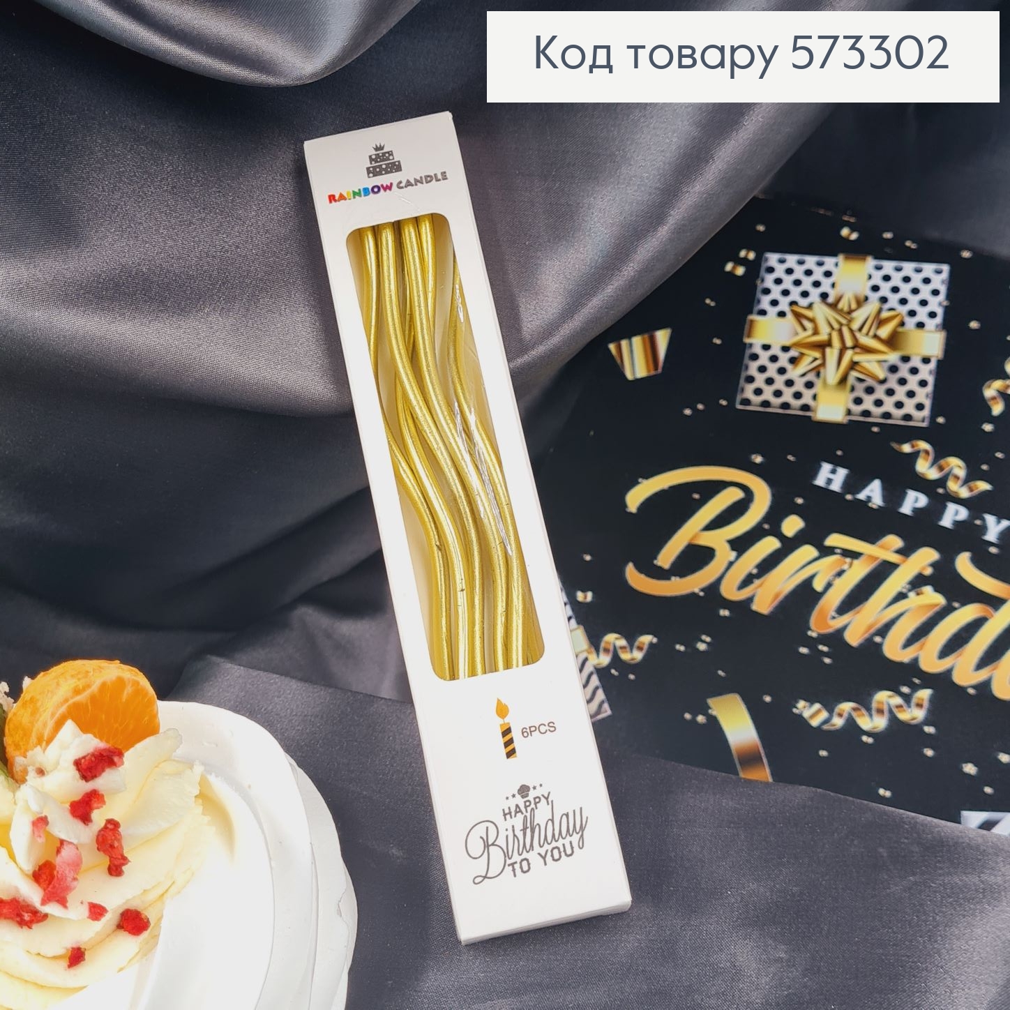 Свечки для торта Крученые Золотые с подставками, 6шт/уп, 12+4,5см 573302 фото 2