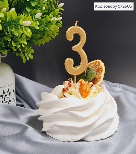 Свечка в торт цифра "3", Хромированая Золото, 5,5+4см, Украина 572603 фото 1