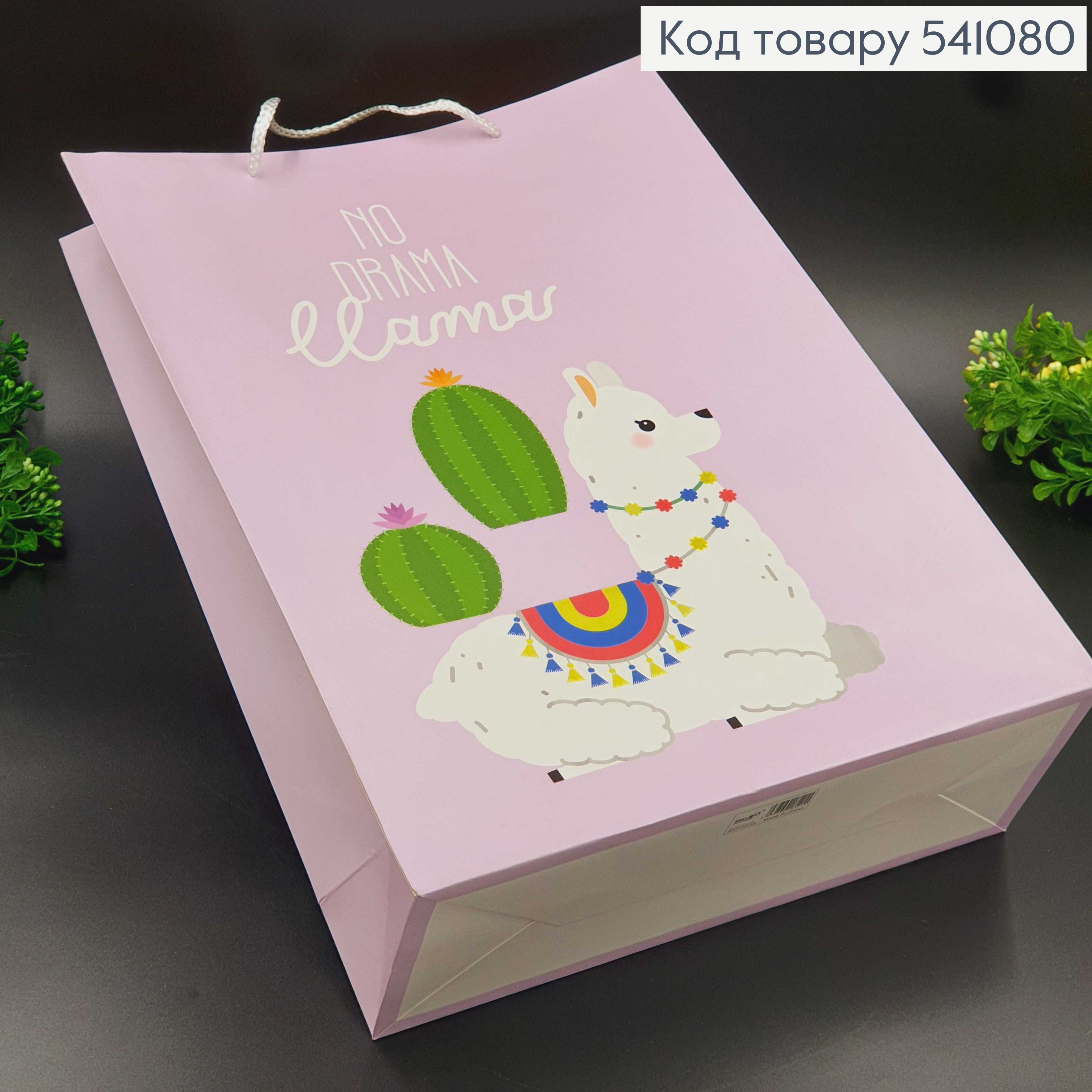 Пакет бумажый "No drama Lama", 31х42х12см 541080 фото 2