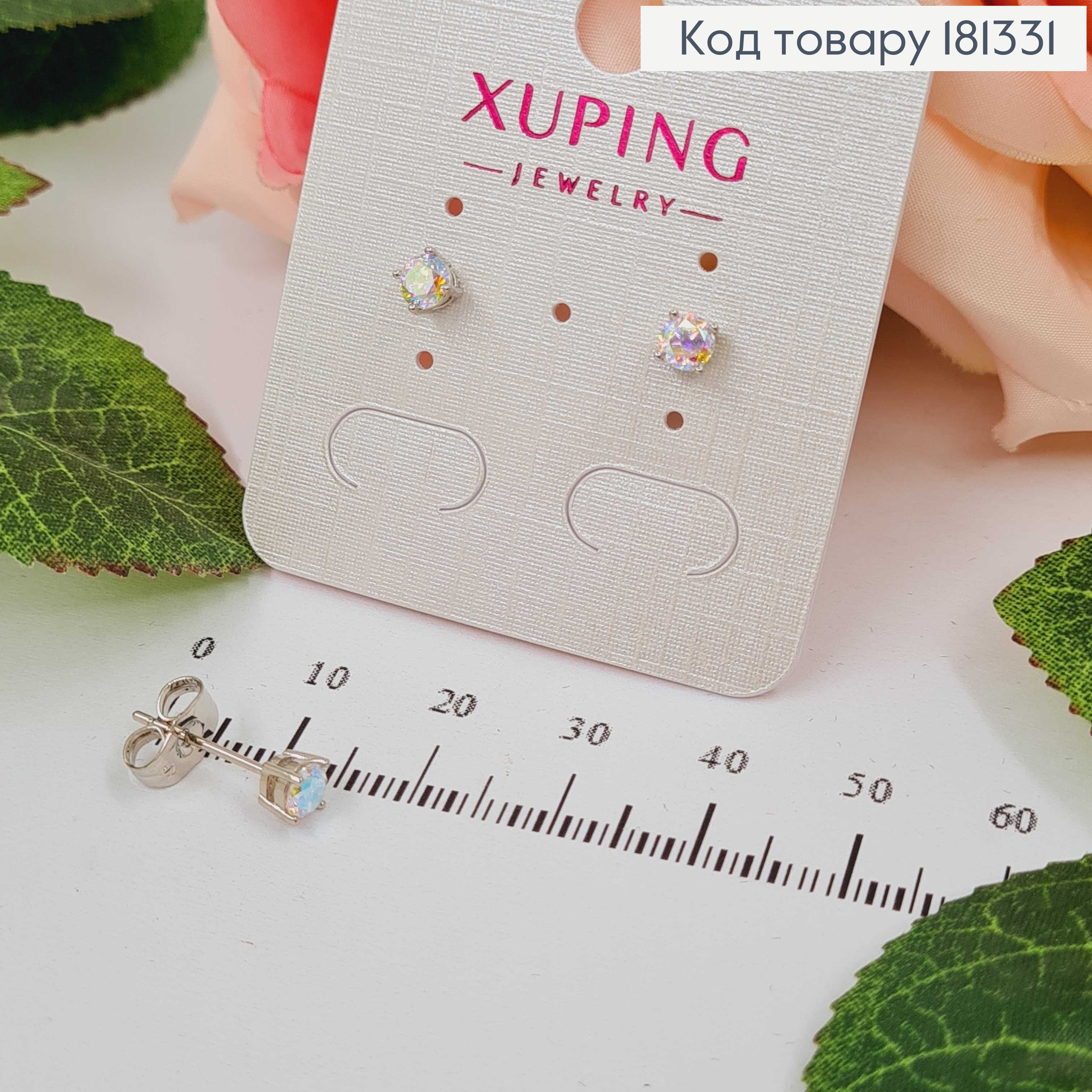 Сережки родовані гвоздики, камінець хамелеон, 0,5см, Xuping  181331 фото 1