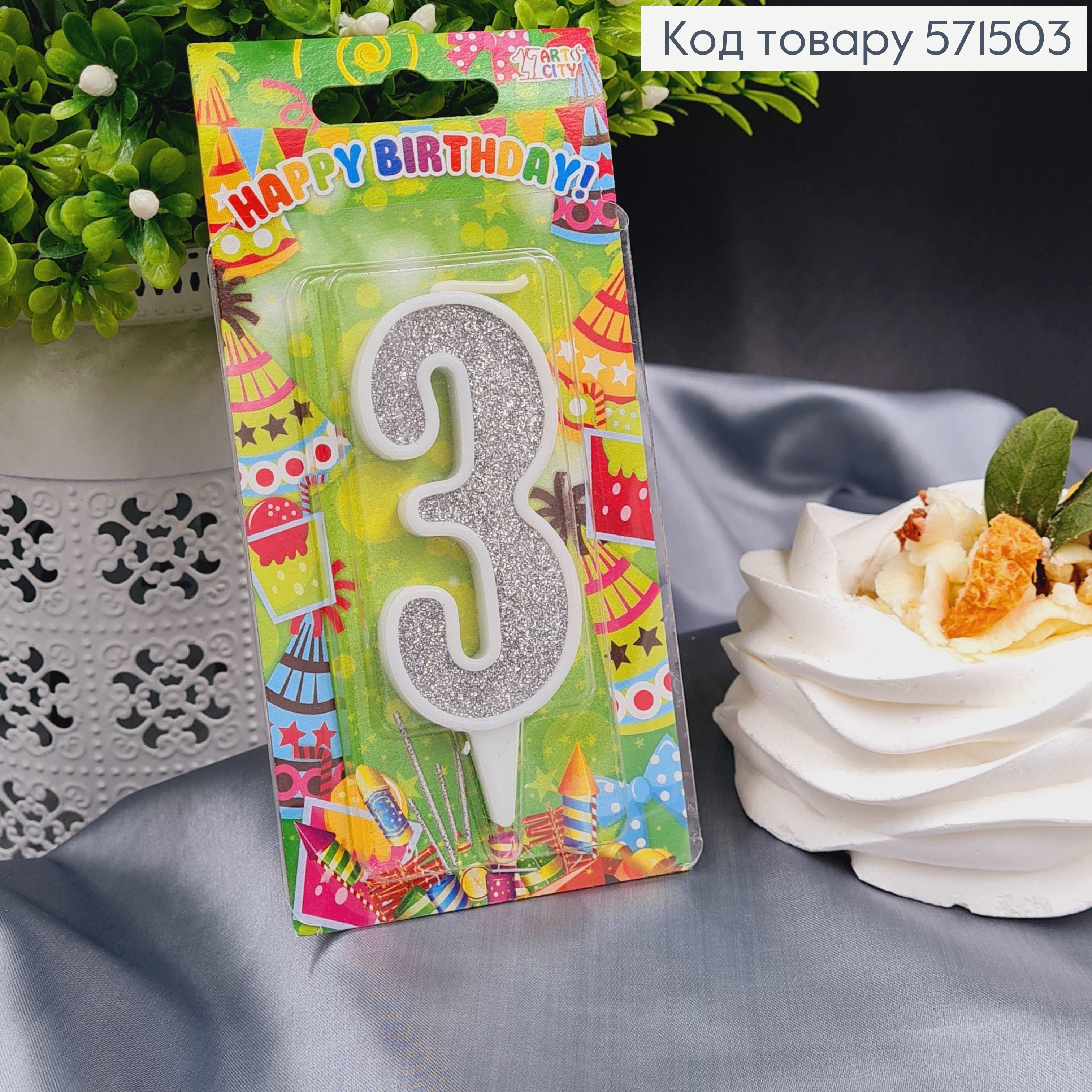 Свечка в торт цифра "3",Серебро глитер, 7+2см, Украина 571503 фото 2