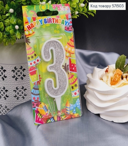 Свечка в торт цифра "3",Серебро глитер, 7+2см, Украина 571503 фото 2