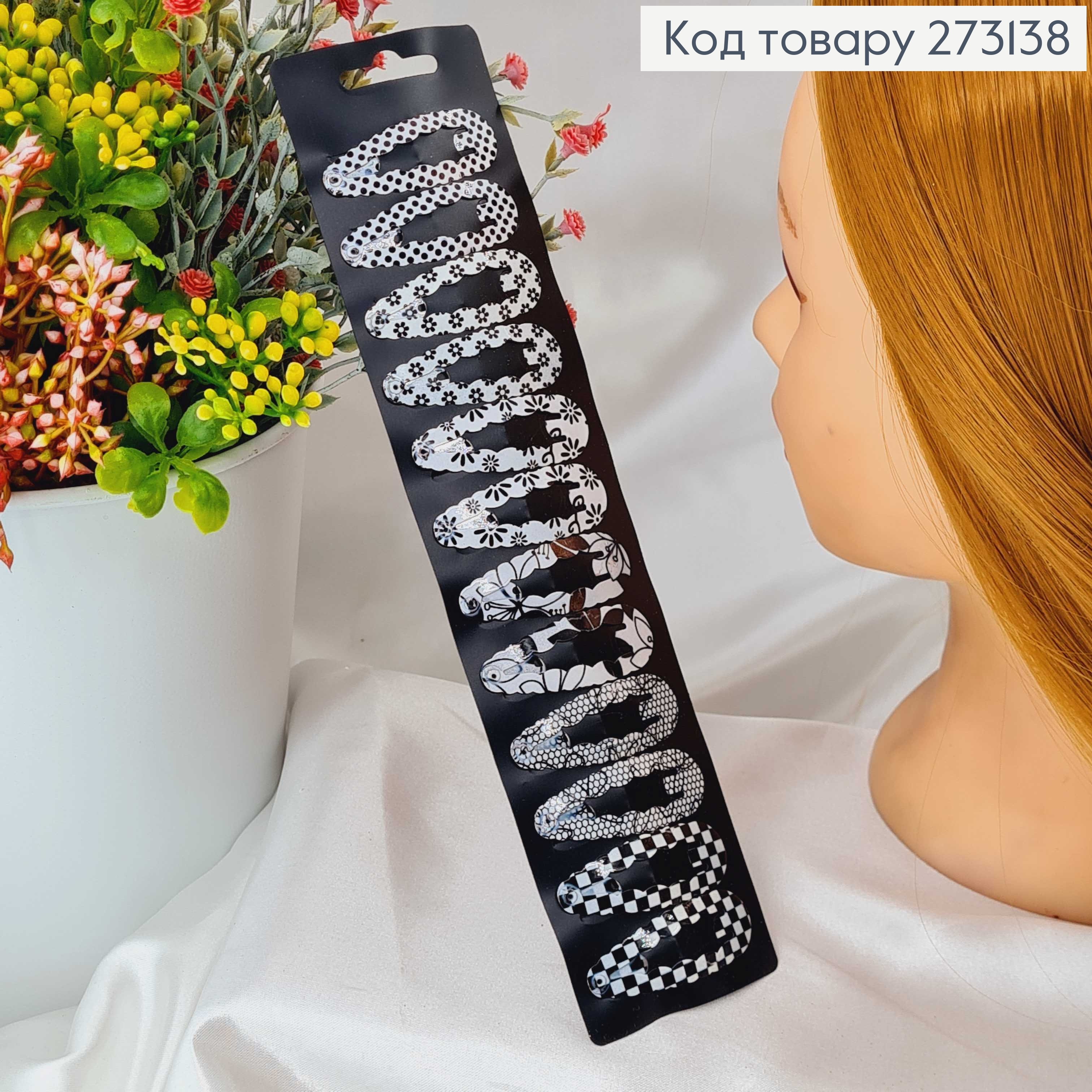 Заколки Тік-так 5 см, овальні з хвилястими краями, чорно-білі візерунки, 12 шт/уп. 273138 фото 2