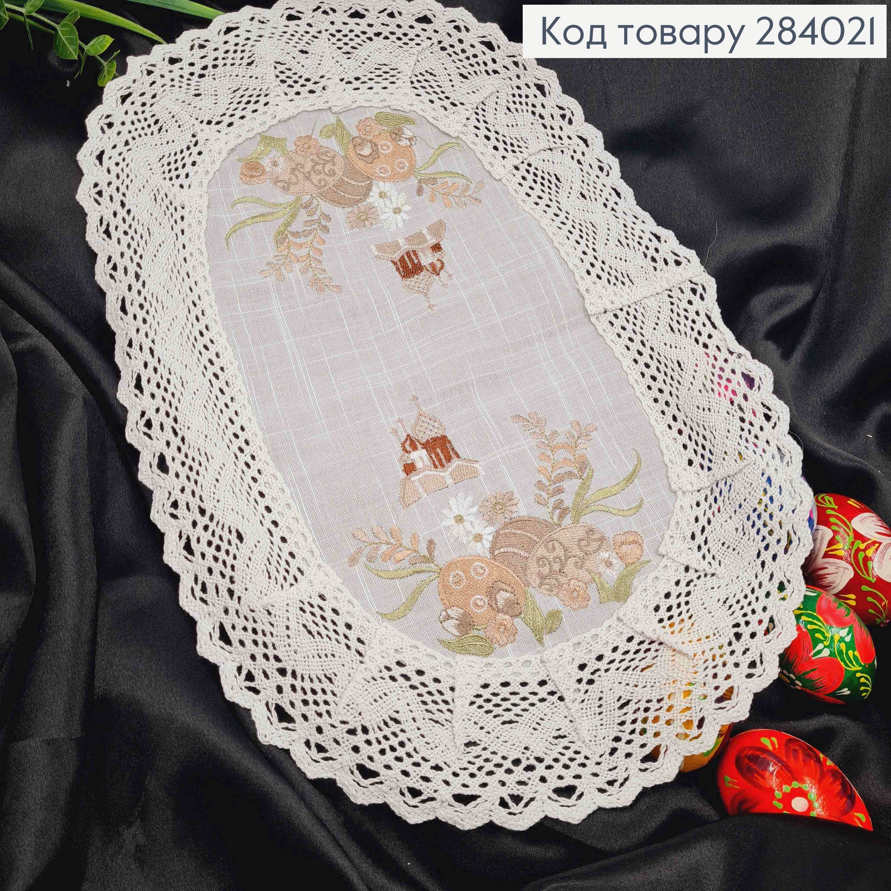 Пасхальная салфетка БЕЛАЯ, с льняным кружевом и вышивкой "Пасхальная композиция", овальная 30*45см. 284021 фото 1