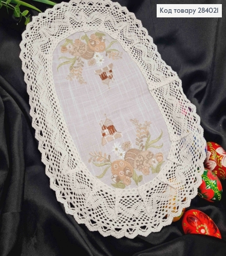 Пасхальная салфетка БЕЛАЯ, с льняным кружевом и вышивкой "Пасхальная композиция", овальная 30*45см. 284021 фото 1