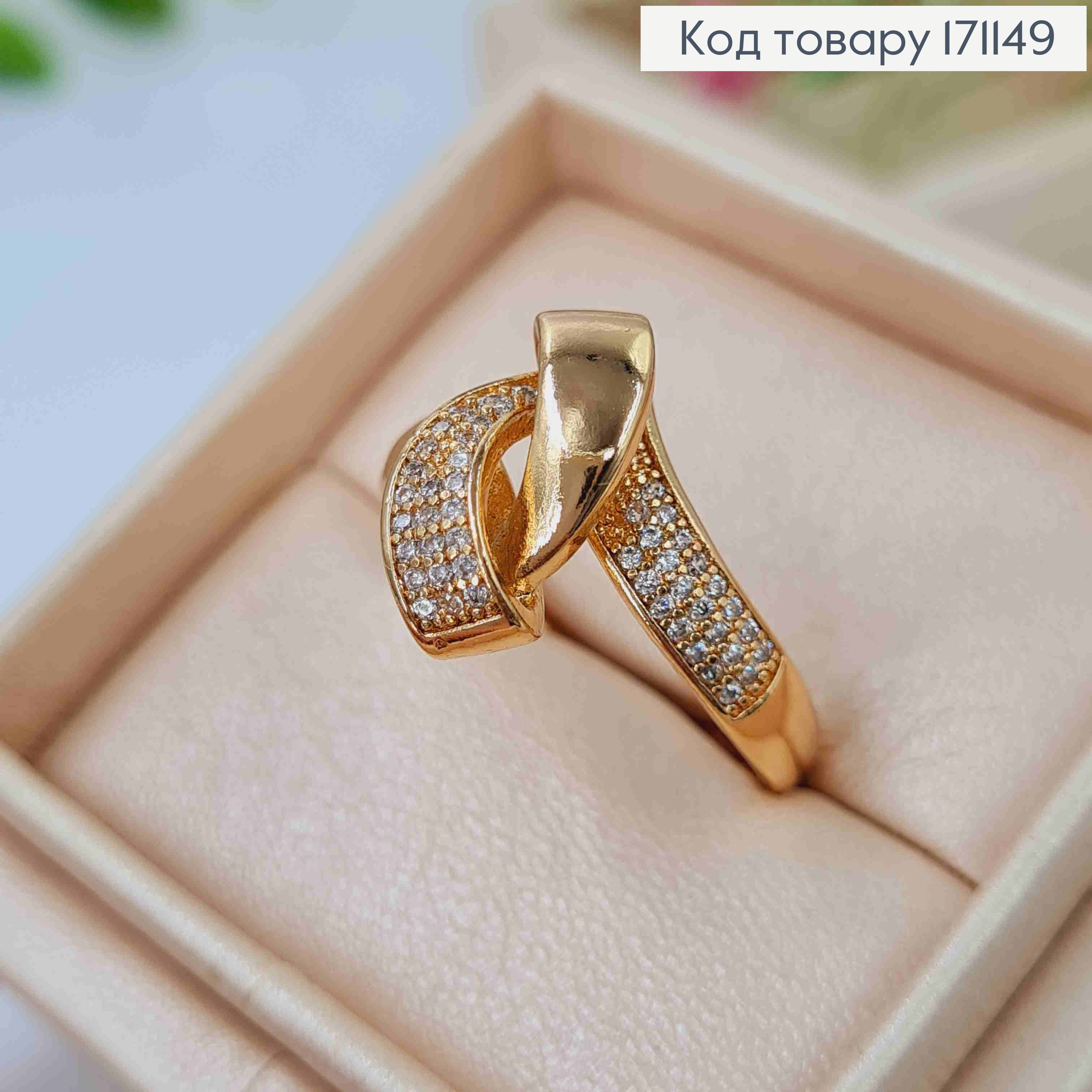 Перстень "ВУЗЛИК" прикрашений Блискучими камінцями, Xuping 18К 171149 фото 1