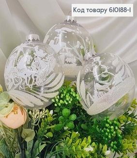 Іграшка куля 100мм ПРОЗОРА з білим розписом ручної роботи, ціна за 1шт, Україна 610188-1 фото