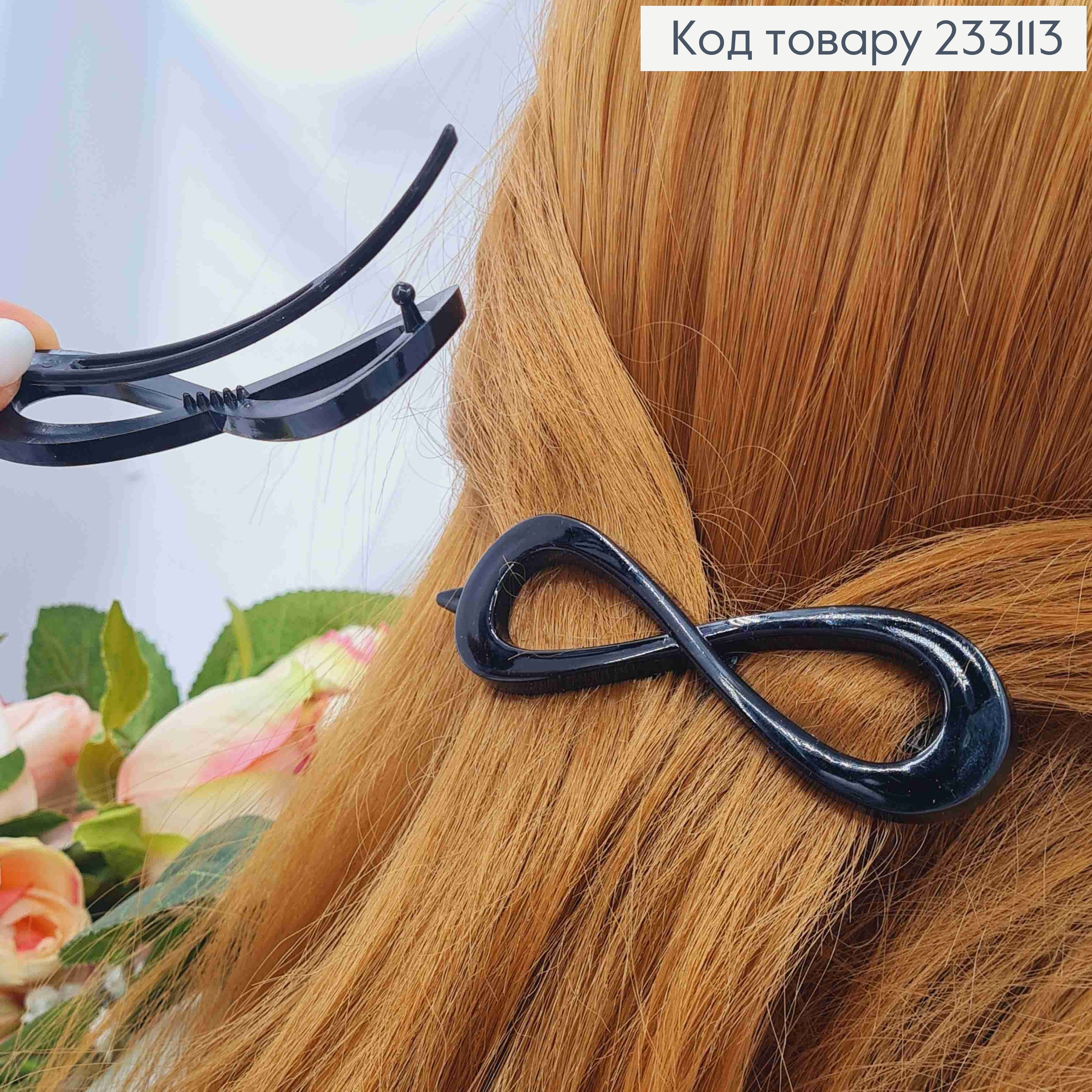 Заколка на зажимчику, пластик, БЕЗКІНЕЧНІСТЬ, 9,5см, Чорного кольору 233113 фото 2